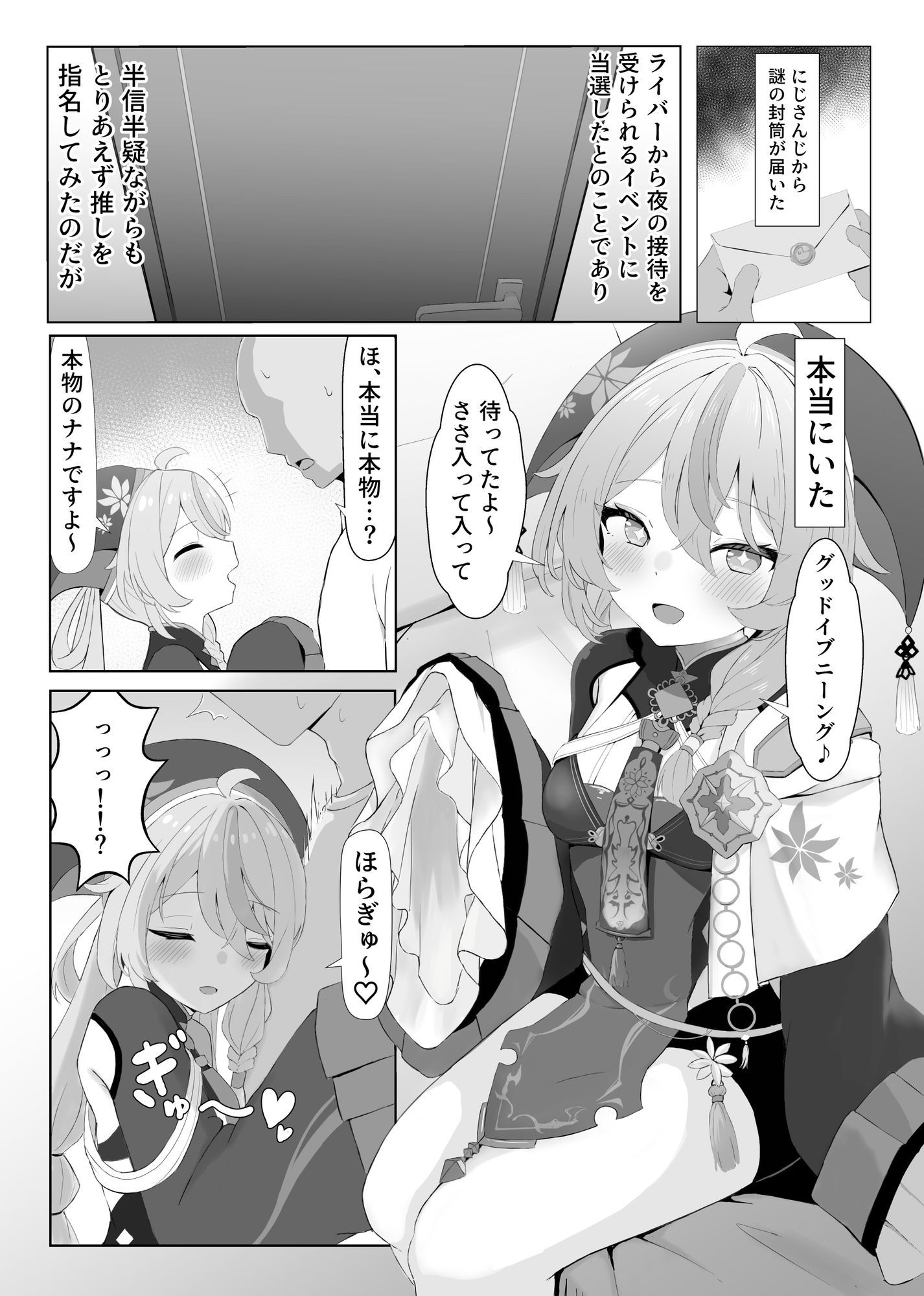 ナナたまがなんでもさせてくれる本 サンプル1ページ目
