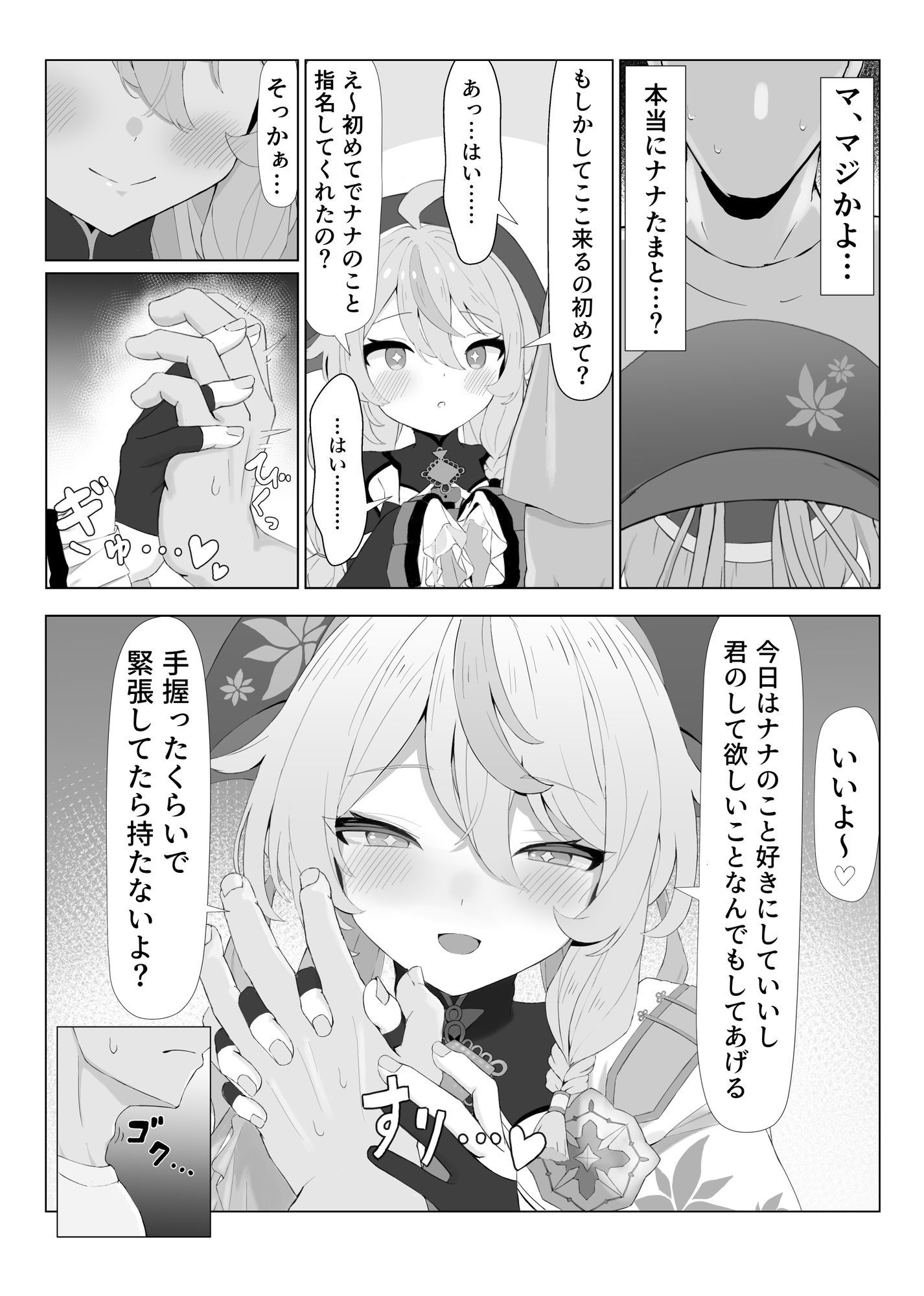 ナナたまがなんでもさせてくれる本 サンプル2ページ目
