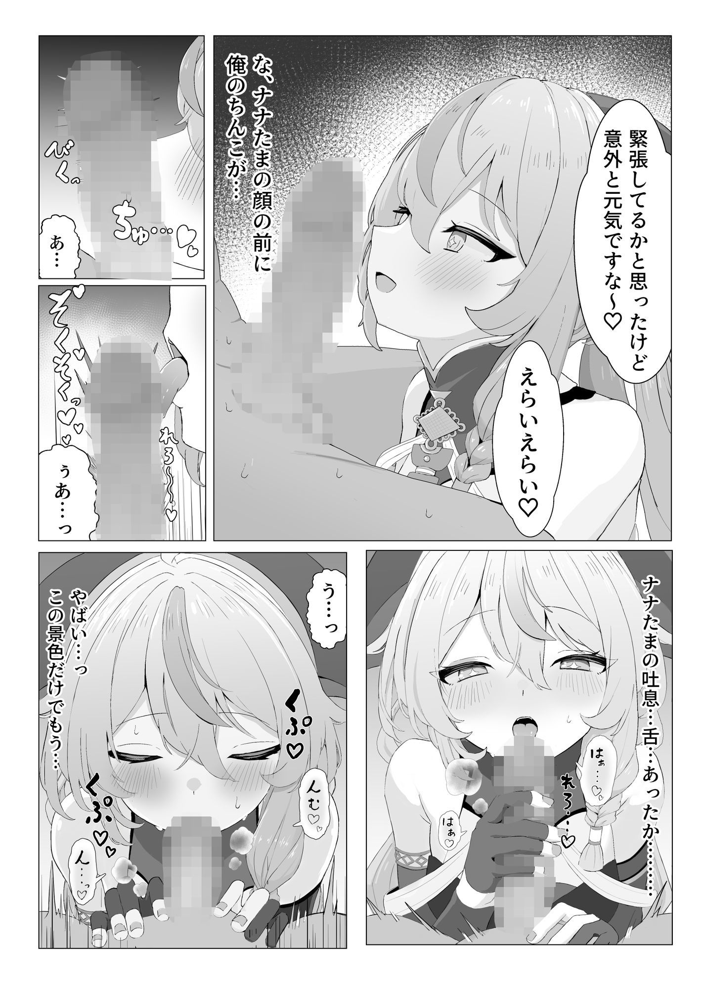 ナナたまがなんでもさせてくれる本 サンプル3ページ目
