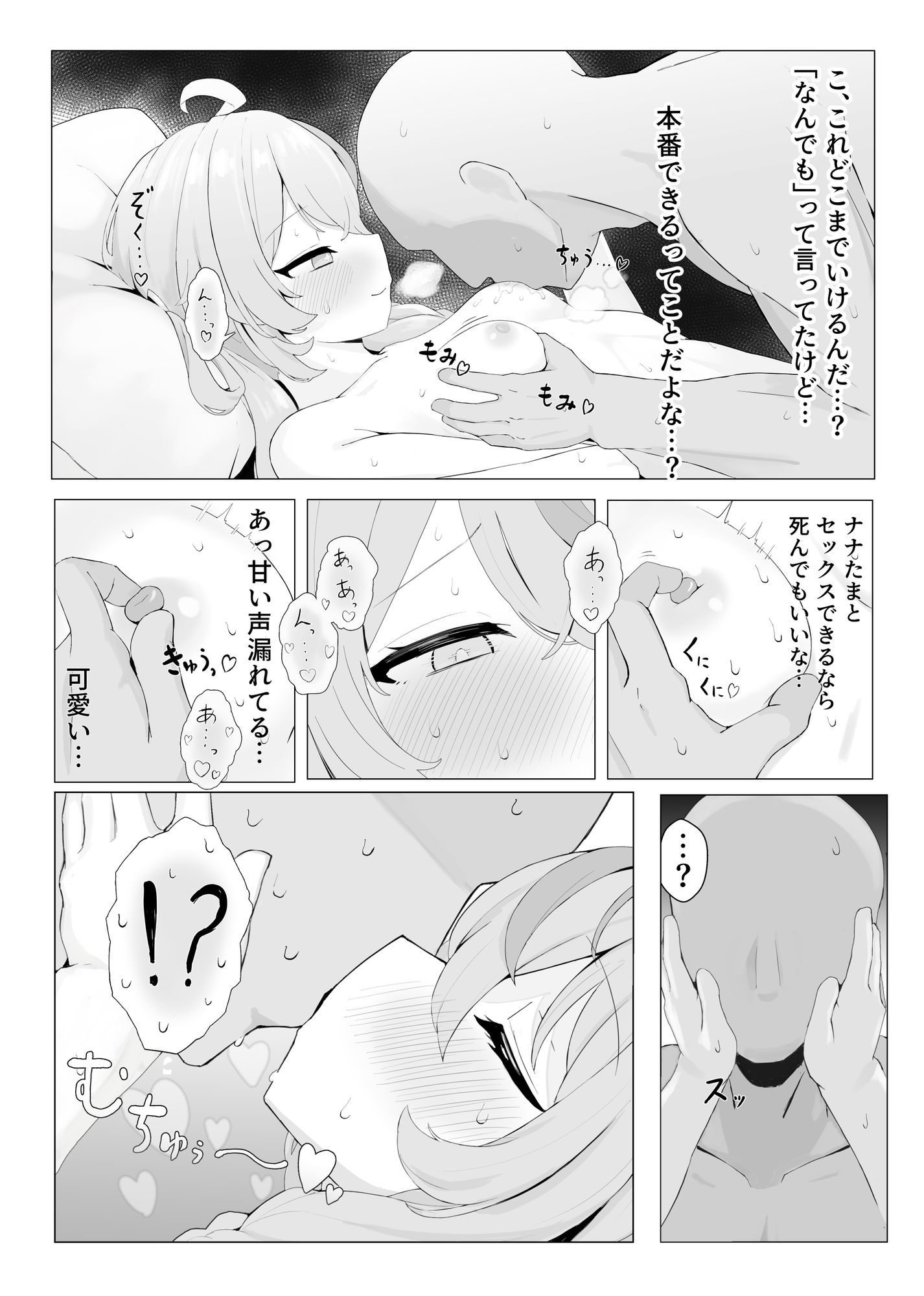 ナナたまがなんでもさせてくれる本 サンプル4ページ目