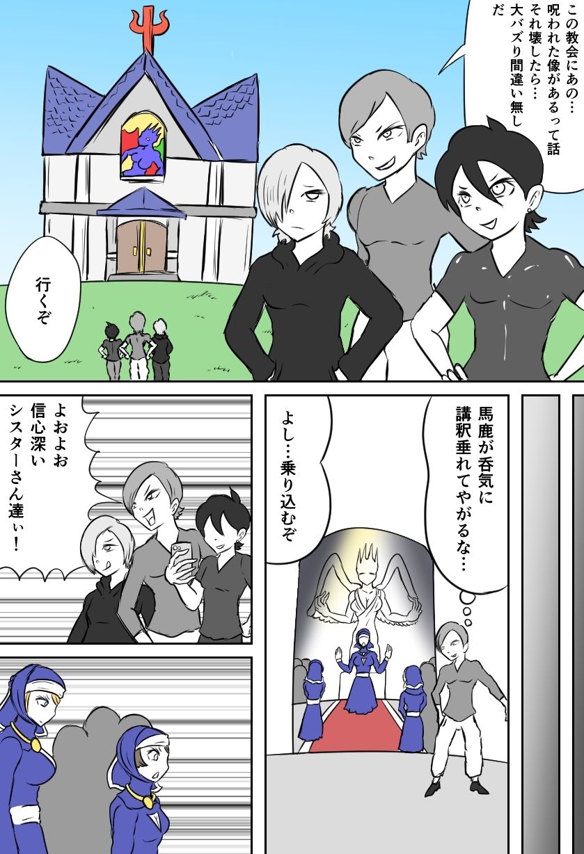 聖くすぐり地獄教会 サンプル1ページ目