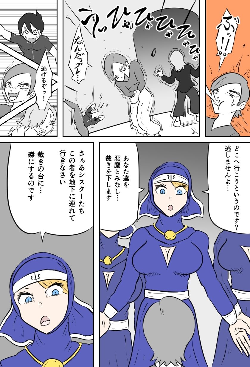 聖くすぐり地獄教会 サンプル3ページ目