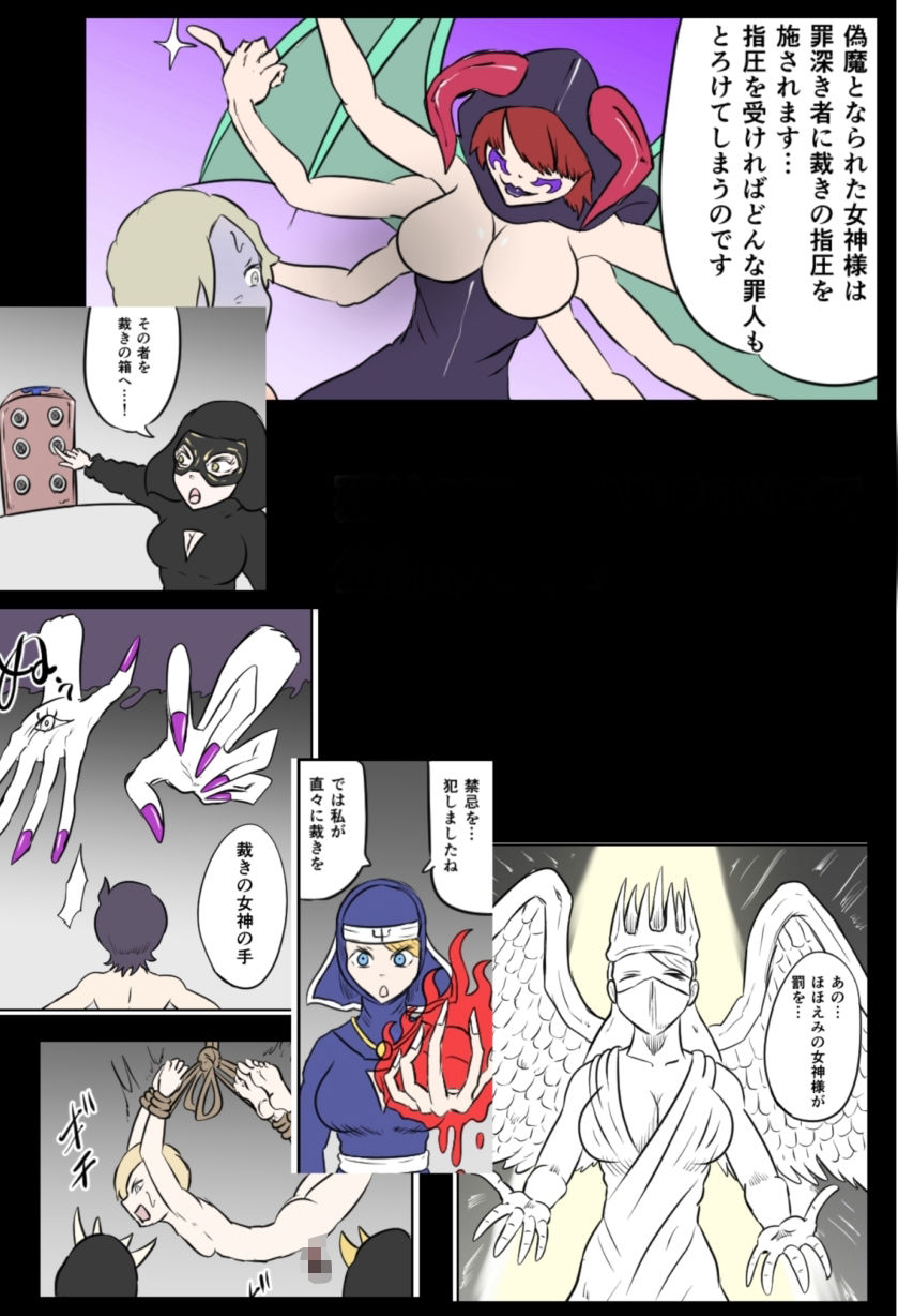 聖くすぐり地獄教会 サンプル5ページ目