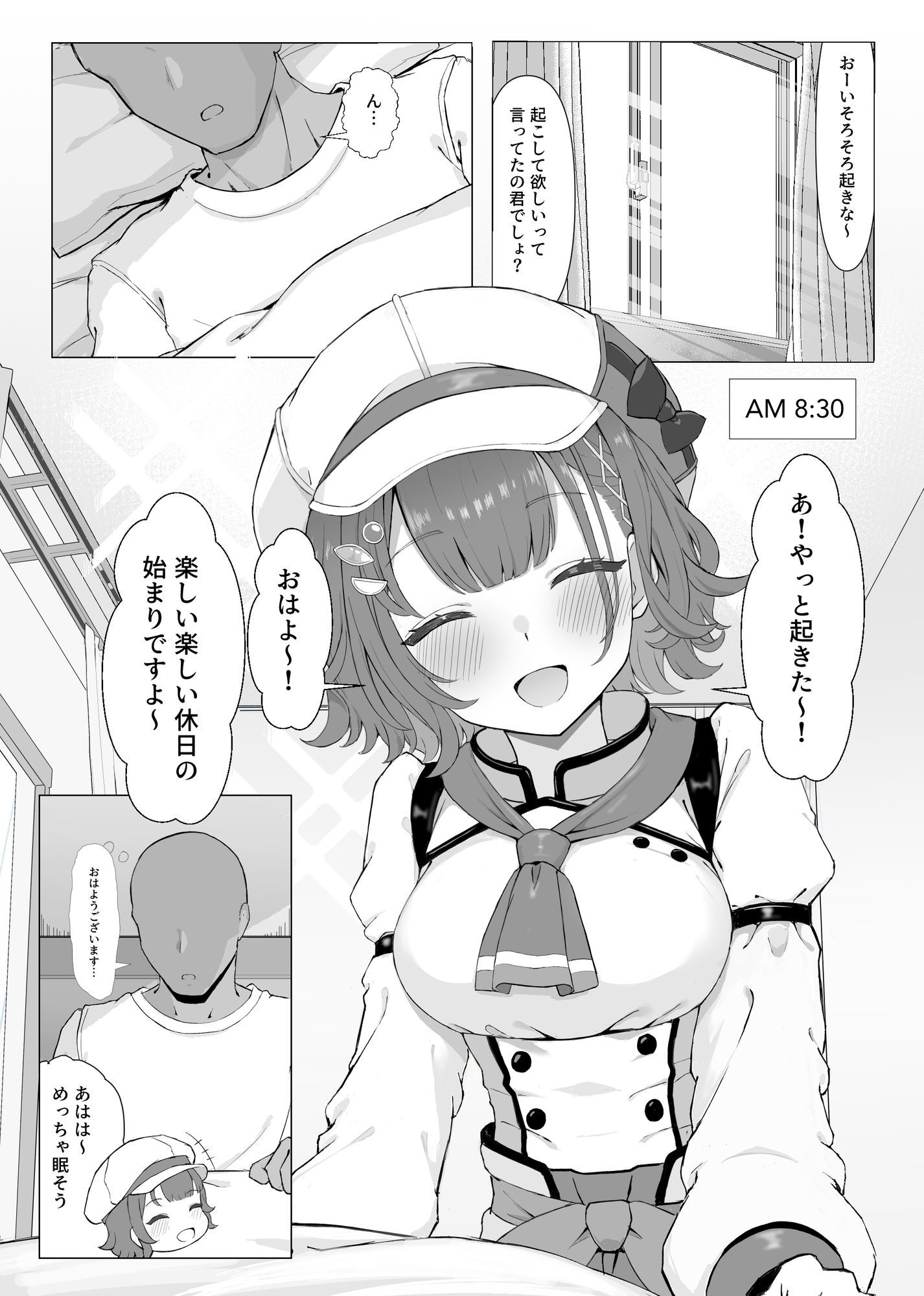 今日の予定はおはすずだけ サンプル2ページ目
