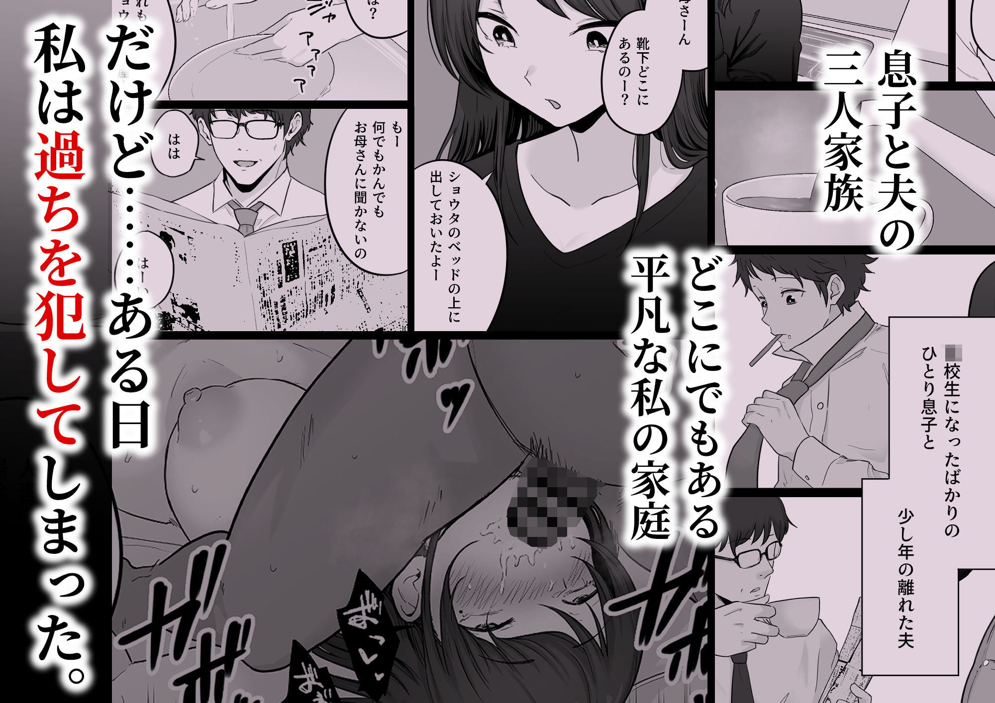 崩壊家族0-母親がヤクザとのセックスにハマった話- サンプル2ページ目