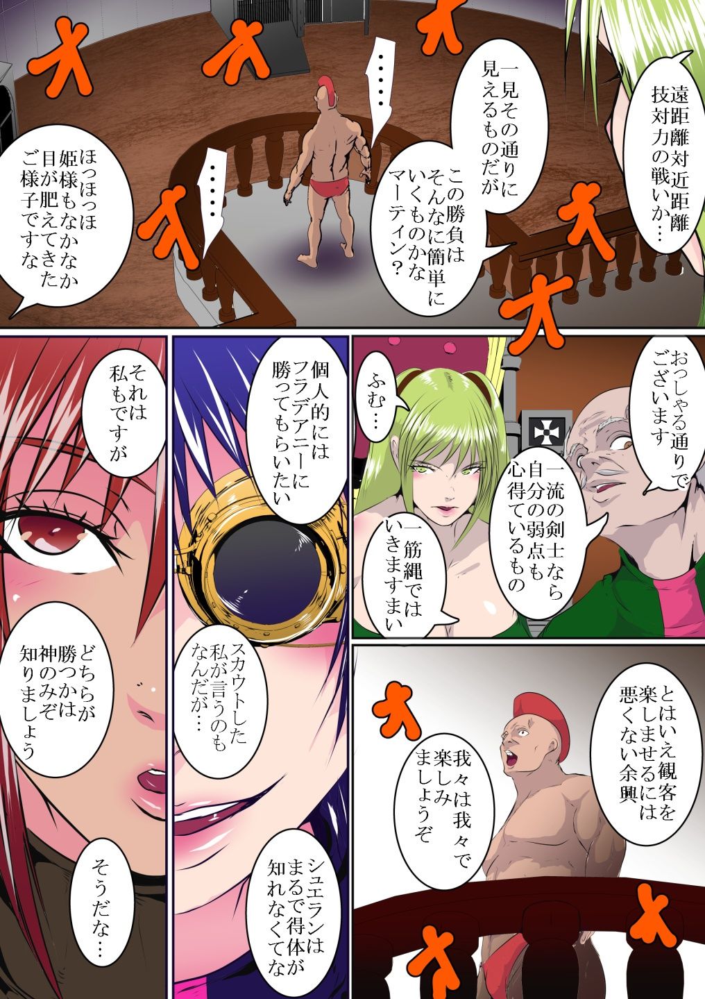 グラディアトリクス  フラデアニー敗北ルート サンプル3ページ目