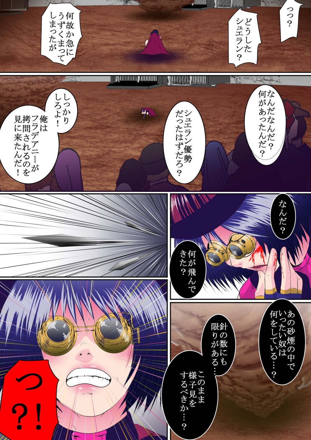 グラディアトリクス  フラデアニー敗北ルート サンプル7ページ目