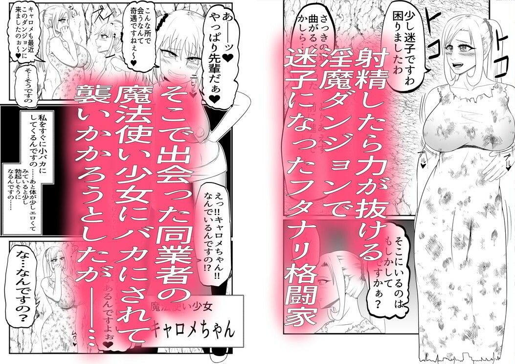 フタナリ射精弱体化ダンジョンで敵に寸止めくすぐり尻型オナホで敗北射精させられる話 サンプル2ページ目