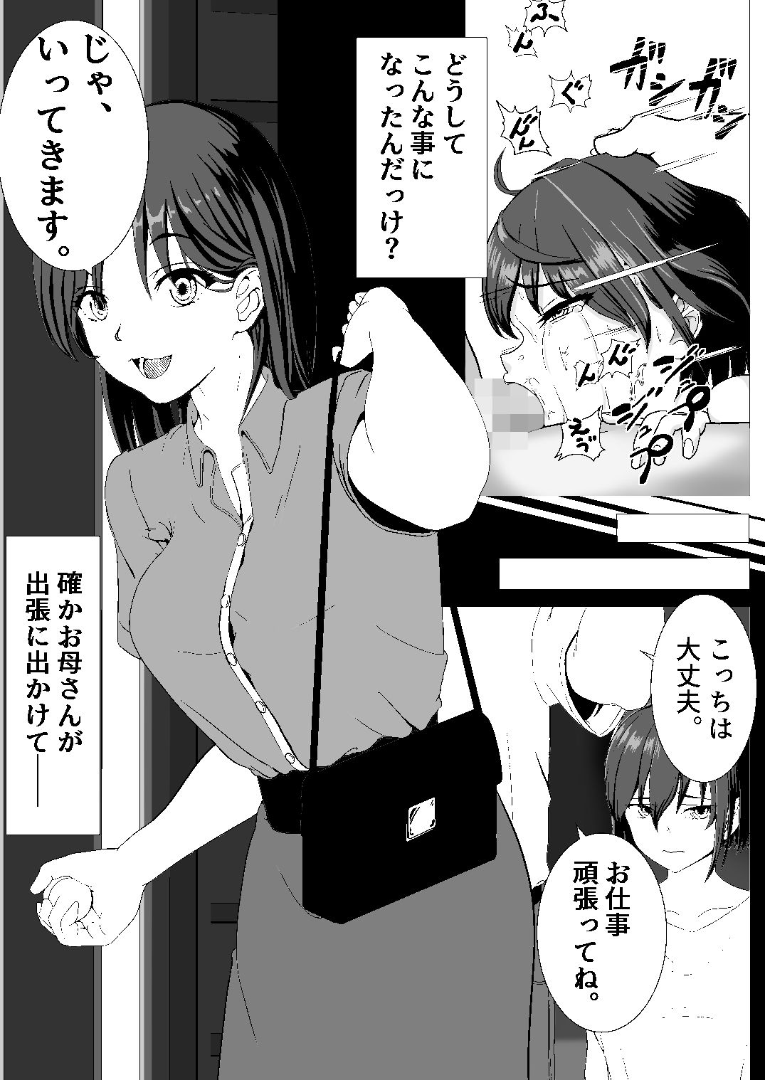 ♂の中に♀が独り〜新しい家族編・前編〜 サンプル2ページ目