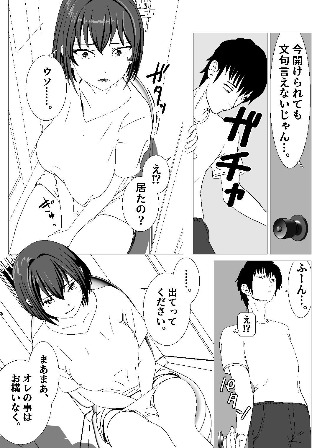 ♂の中に♀が独り〜新しい家族編・前編〜 サンプル4ページ目