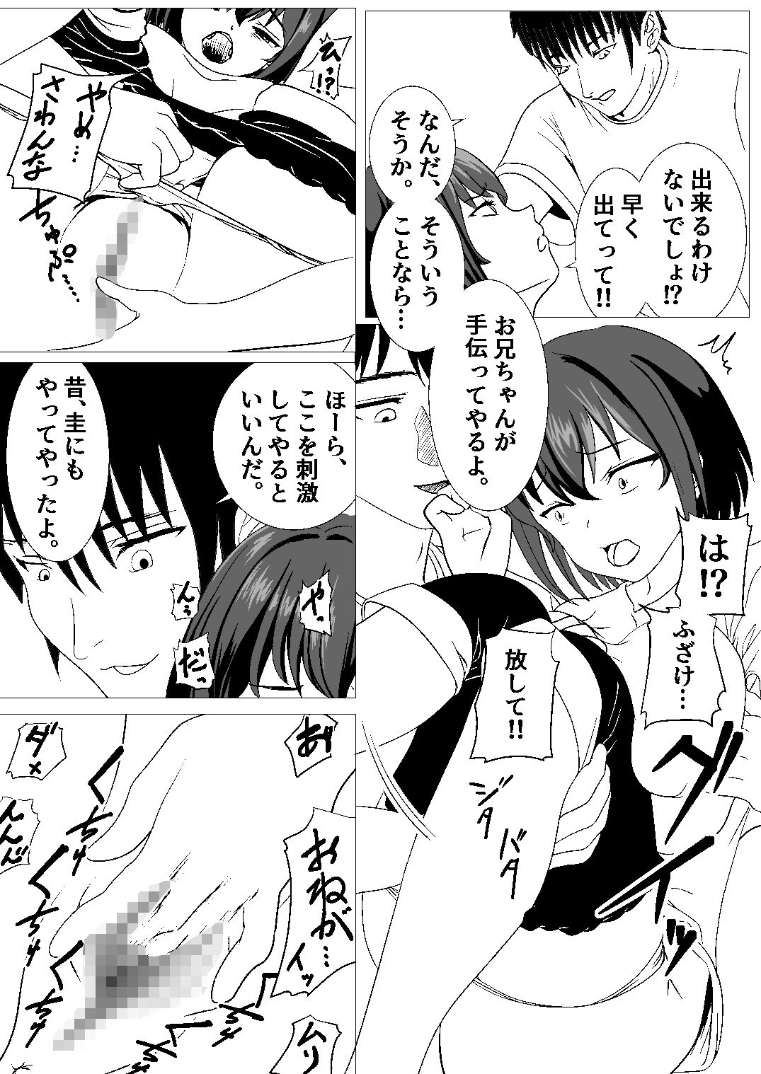 ♂の中に♀が独り〜新しい家族編・前編〜 サンプル5ページ目