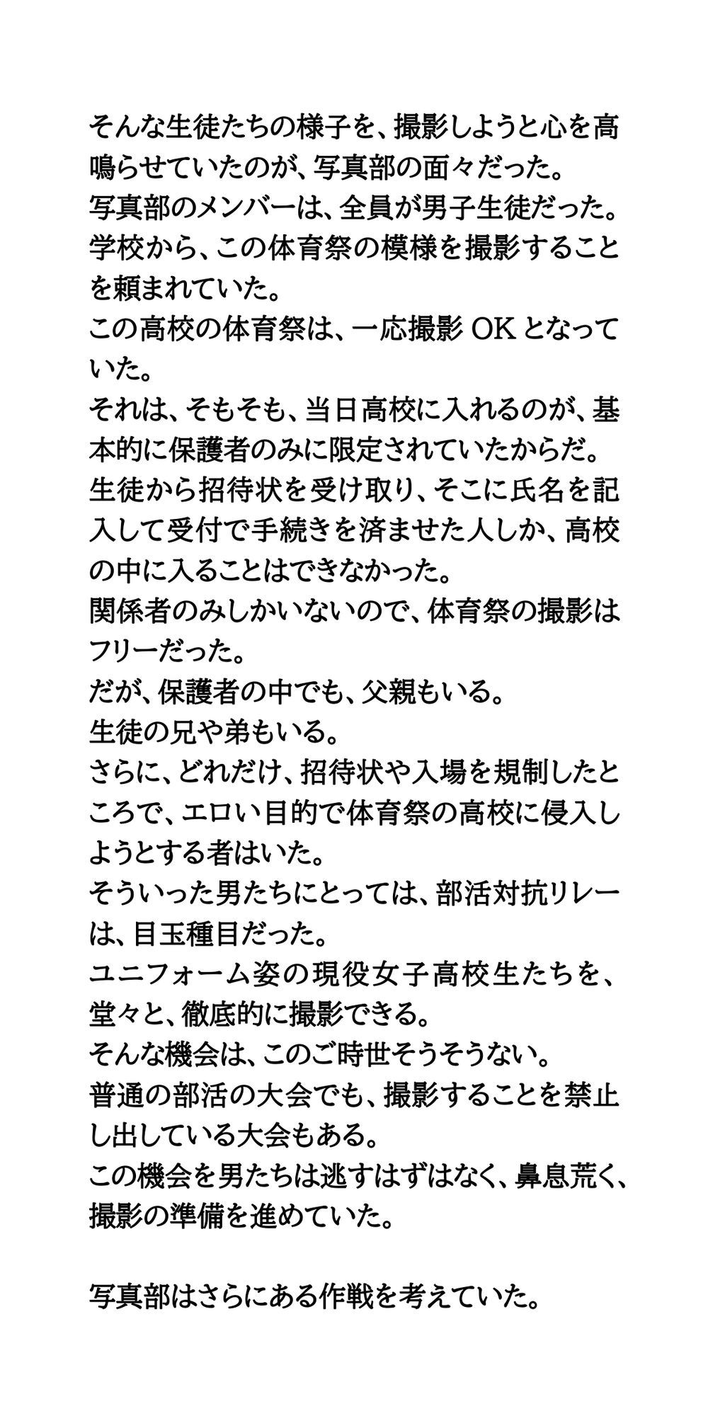 部活対抗リレーはユニフォームで。水泳部女子と新体操部が赤外線盗撮被害 サンプル2ページ目