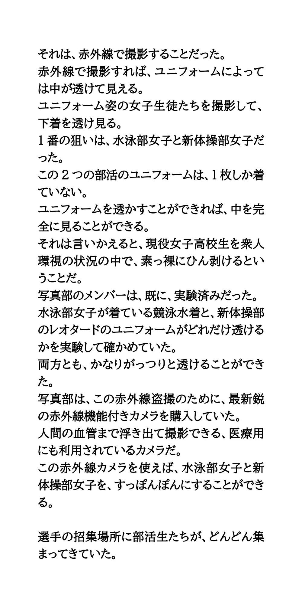 部活対抗リレーはユニフォームで。水泳部女子と新体操部が赤外線盗撮被害 サンプル3ページ目