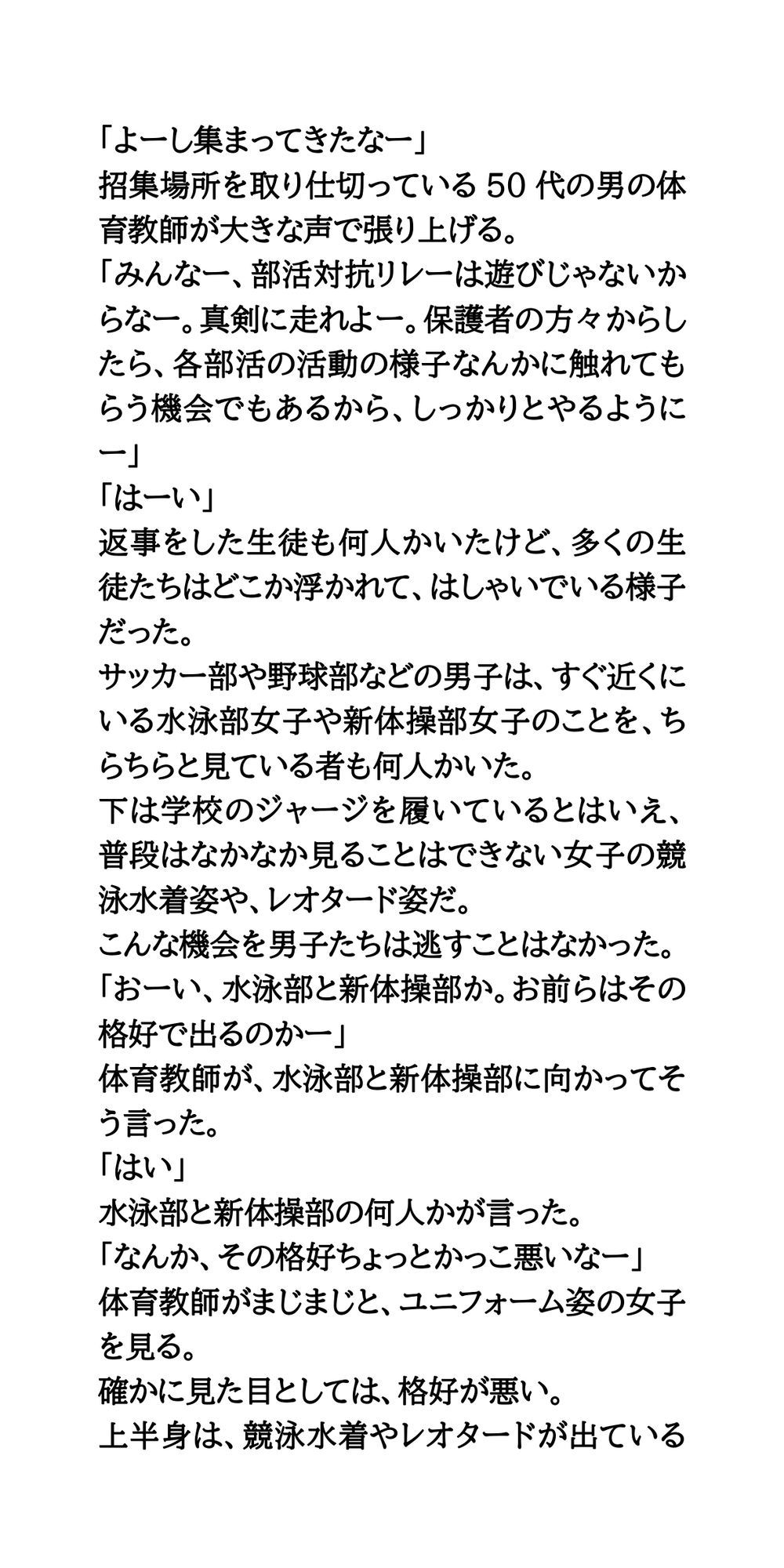 部活対抗リレーはユニフォームで。水泳部女子と新体操部が赤外線盗撮被害 サンプル4ページ目