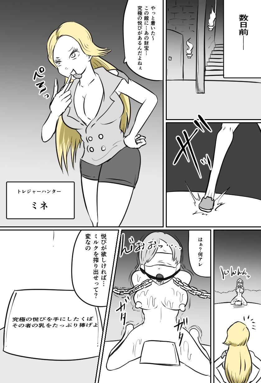 くすぐりクリーチャーズ サンプル2ページ目