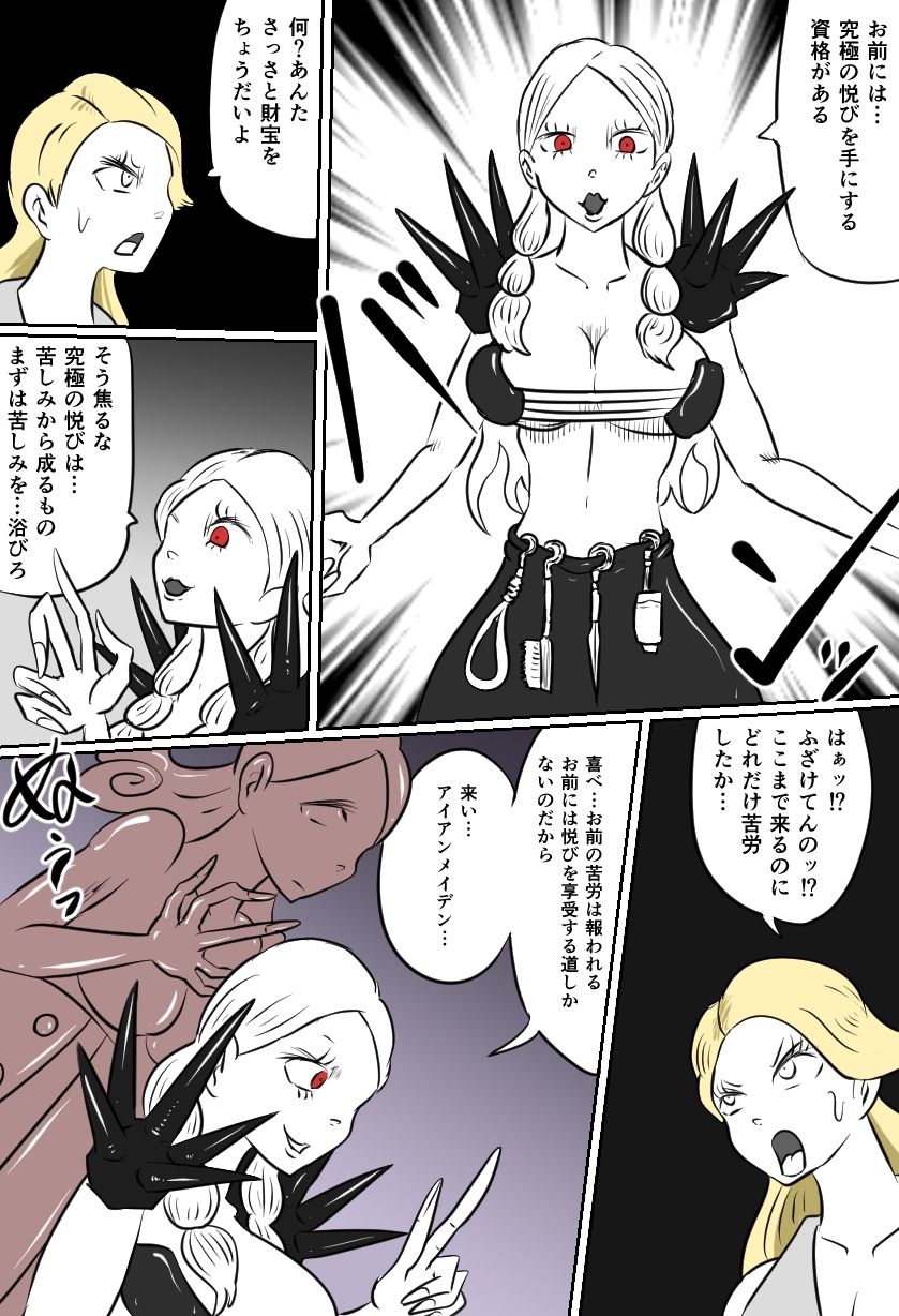 くすぐりクリーチャーズ サンプル4ページ目