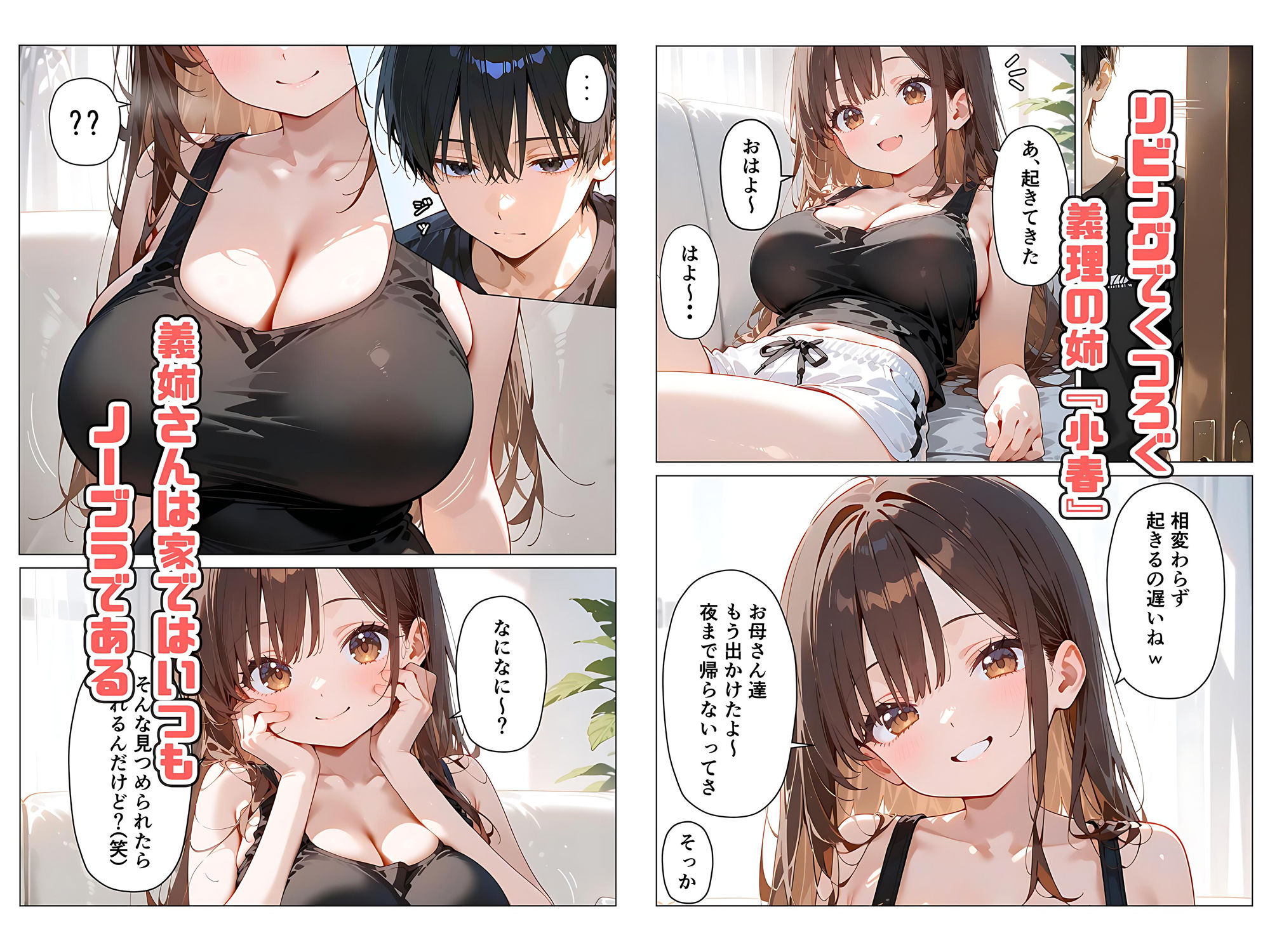 義姉さんはシたい サンプル1ページ目