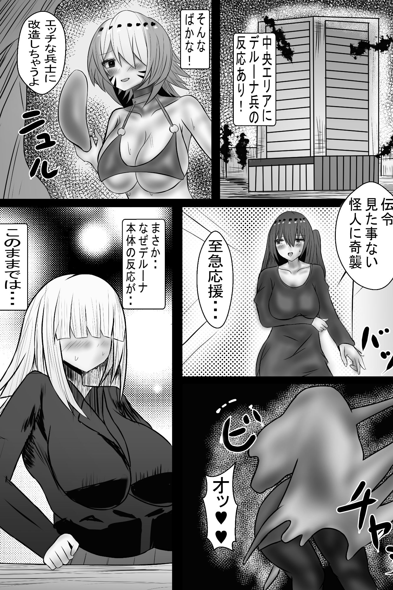 ヒーロー人格排泄 ドスケベ怪人化大作戦 サンプル3ページ目