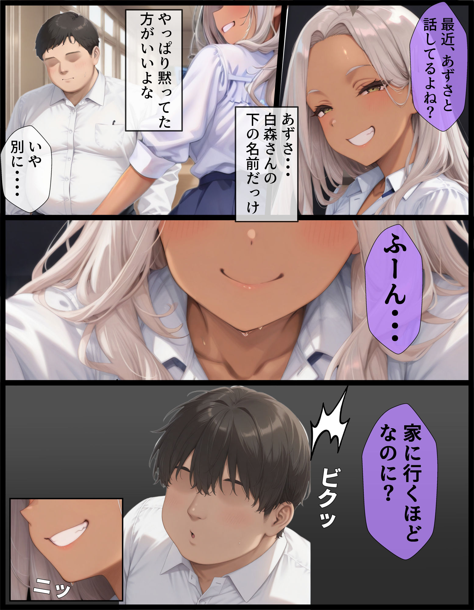 イライラするとチンポ貸せと僕に迫るギャル〜褐色ギャル編〜 サンプル2ページ目