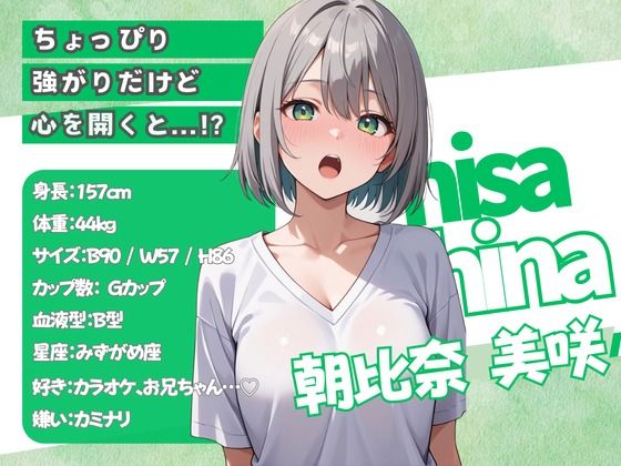 俺の推Vが妹だった話 サンプル2ページ目