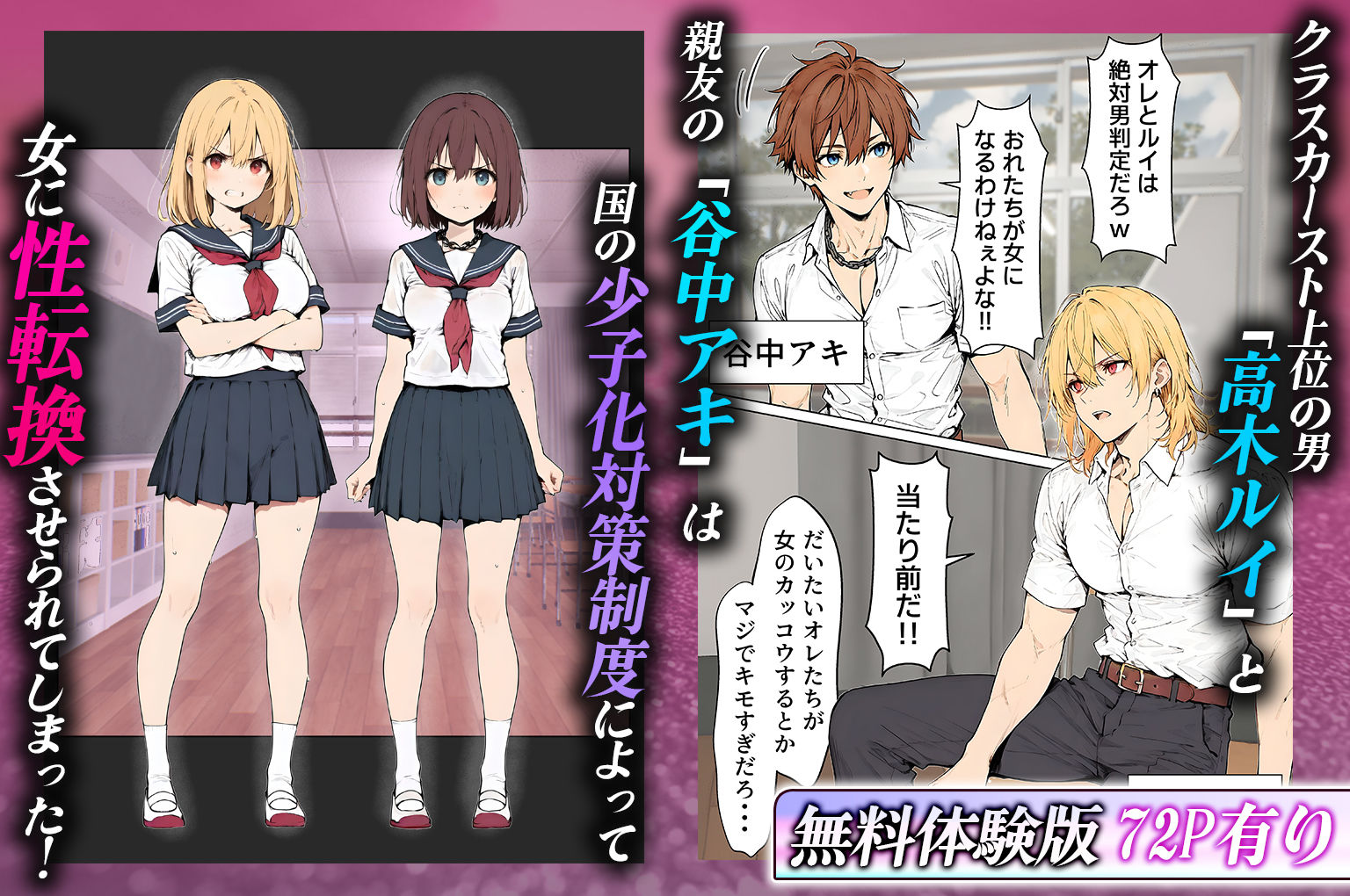 女体化したカースト上位男がキモオタに下剋上レ●プされ種付けを懇願するオンナノコへと堕ちる話 サンプル1ページ目