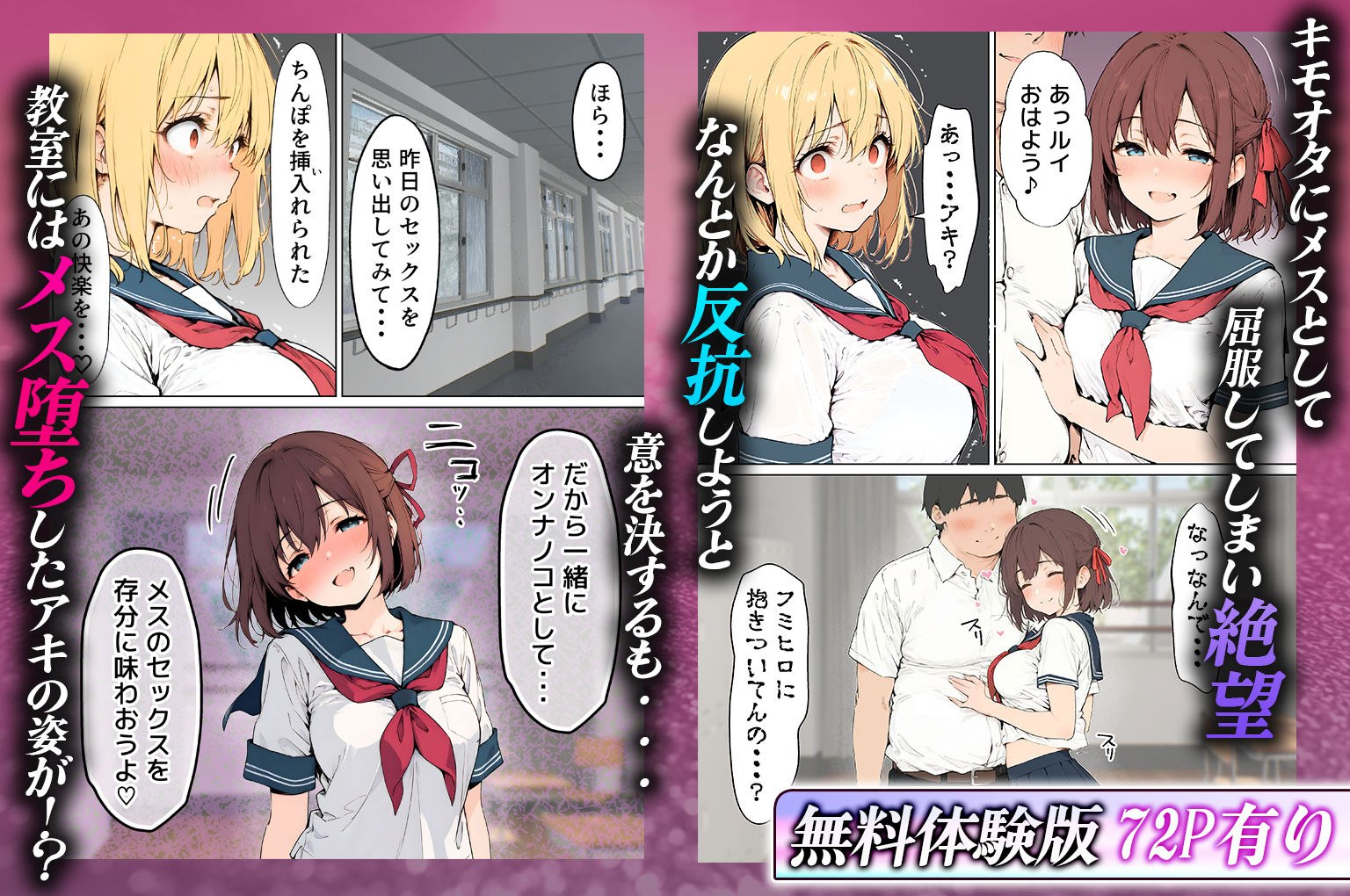 女体化したカースト上位男がキモオタに下剋上レ●プされ種付けを懇願するオンナノコへと堕ちる話 サンプル7ページ目