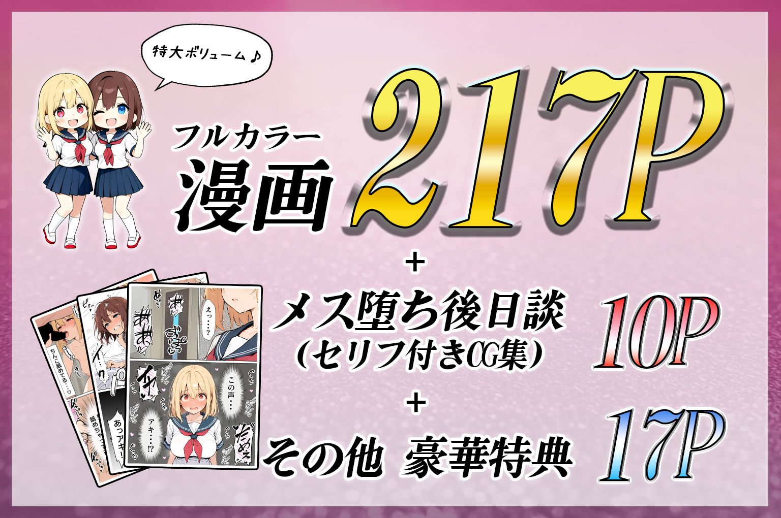 女体化したカースト上位男がキモオタに下剋上レ●プされ種付けを懇願するオンナノコへと堕ちる話 サンプル10ページ目