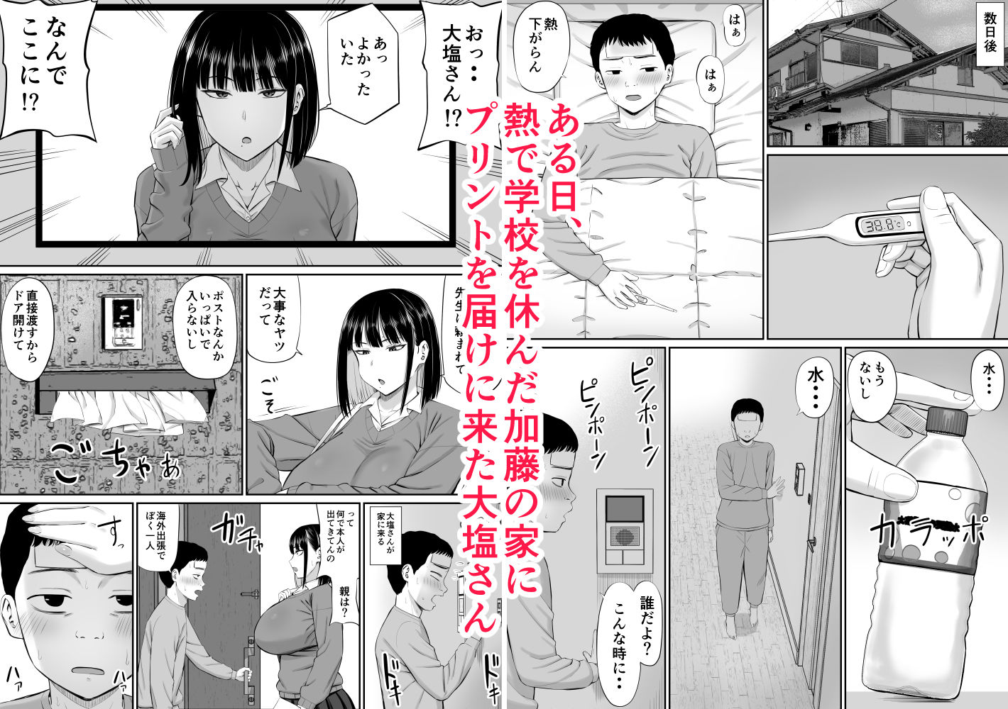 塩対応の大塩さん サンプル2ページ目