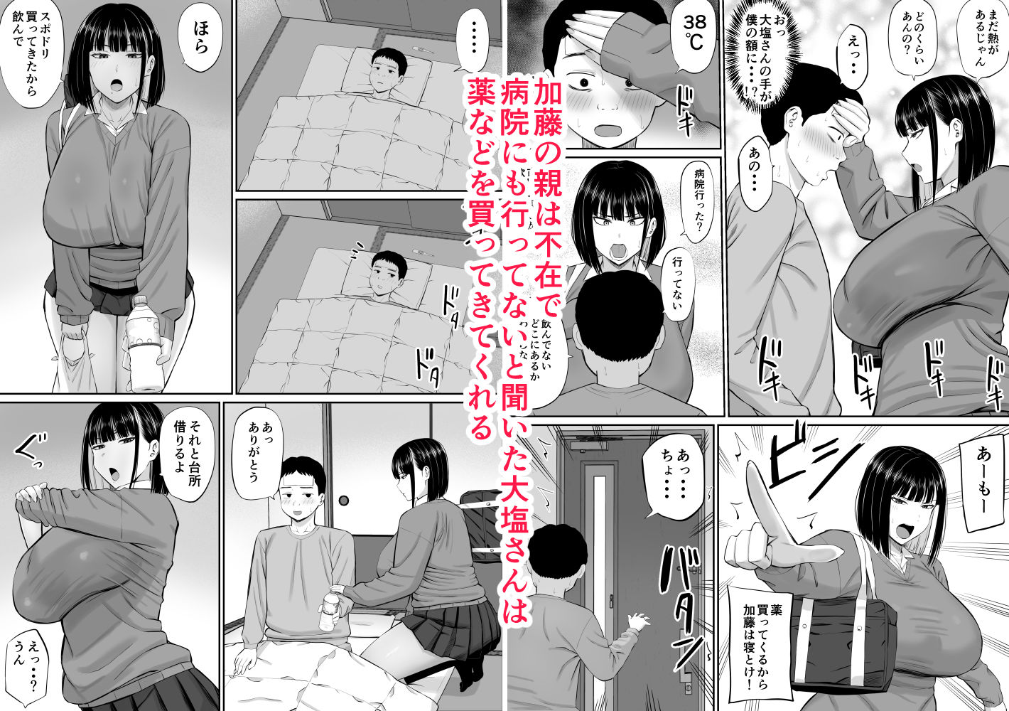 塩対応の大塩さん サンプル3ページ目