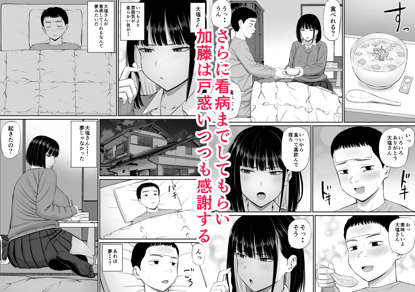 塩対応の大塩さん サンプル4ページ目