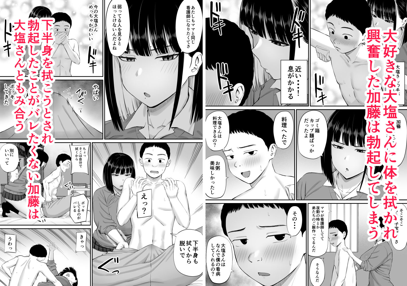 塩対応の大塩さん サンプル6ページ目