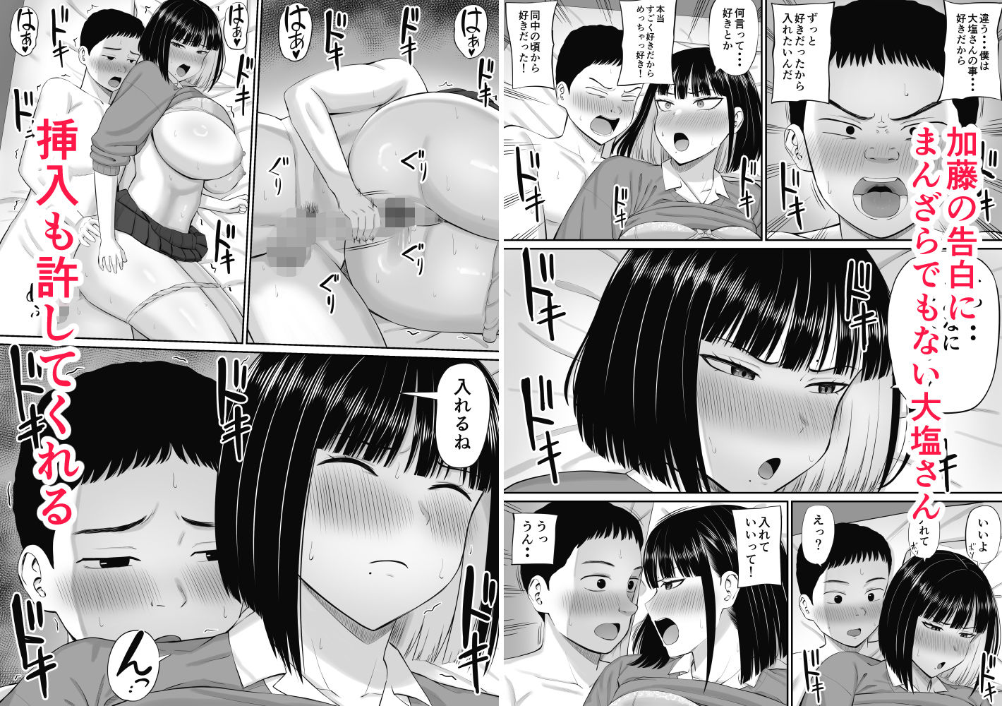 塩対応の大塩さん サンプル9ページ目