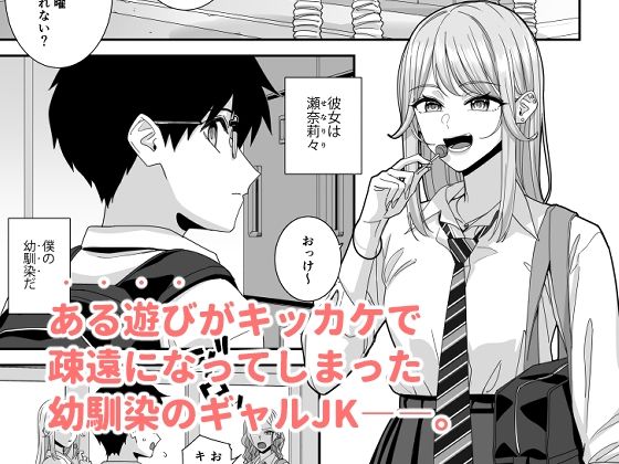 ギャルJKとHごっこ サンプル1ページ目
