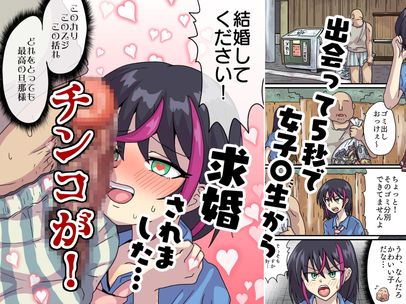 俺のチンコが俺より先に結婚しました。 サンプル2ページ目