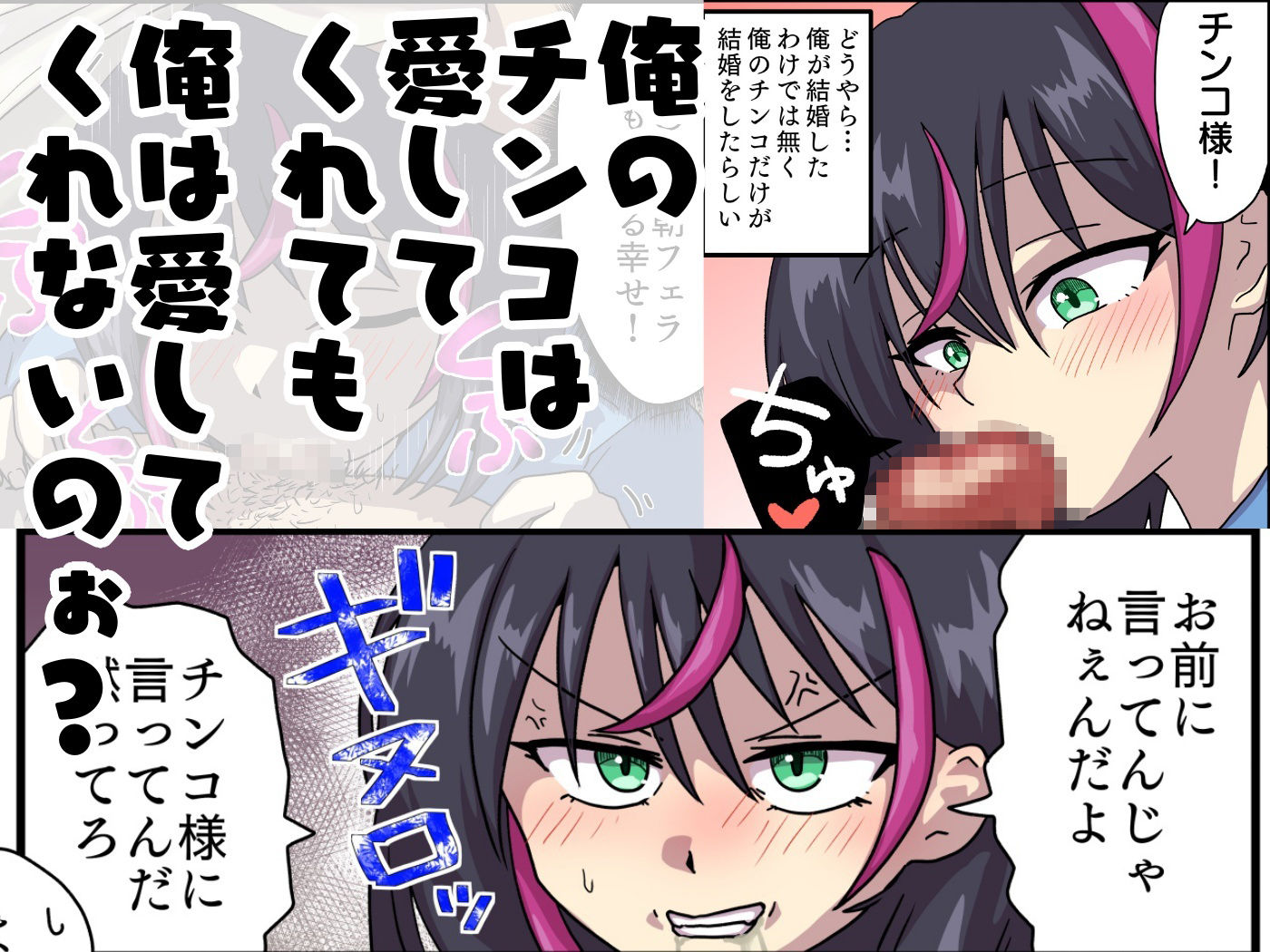 俺のチンコが俺より先に結婚しました。 サンプル3ページ目