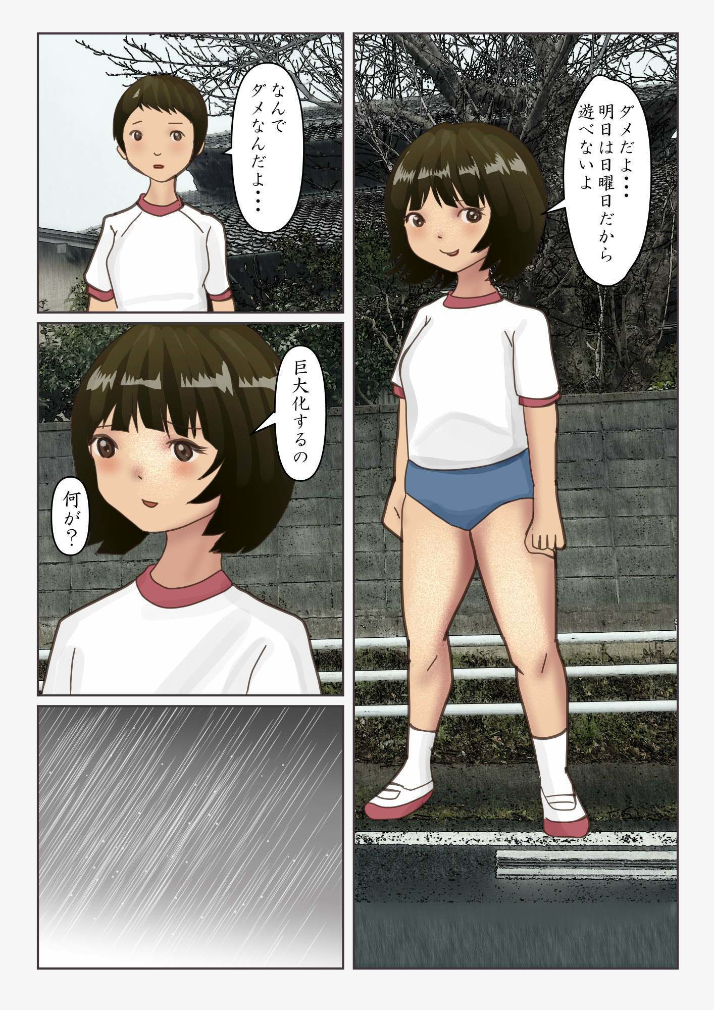 日曜日に巨大化。ただそれだけ サンプル1ページ目