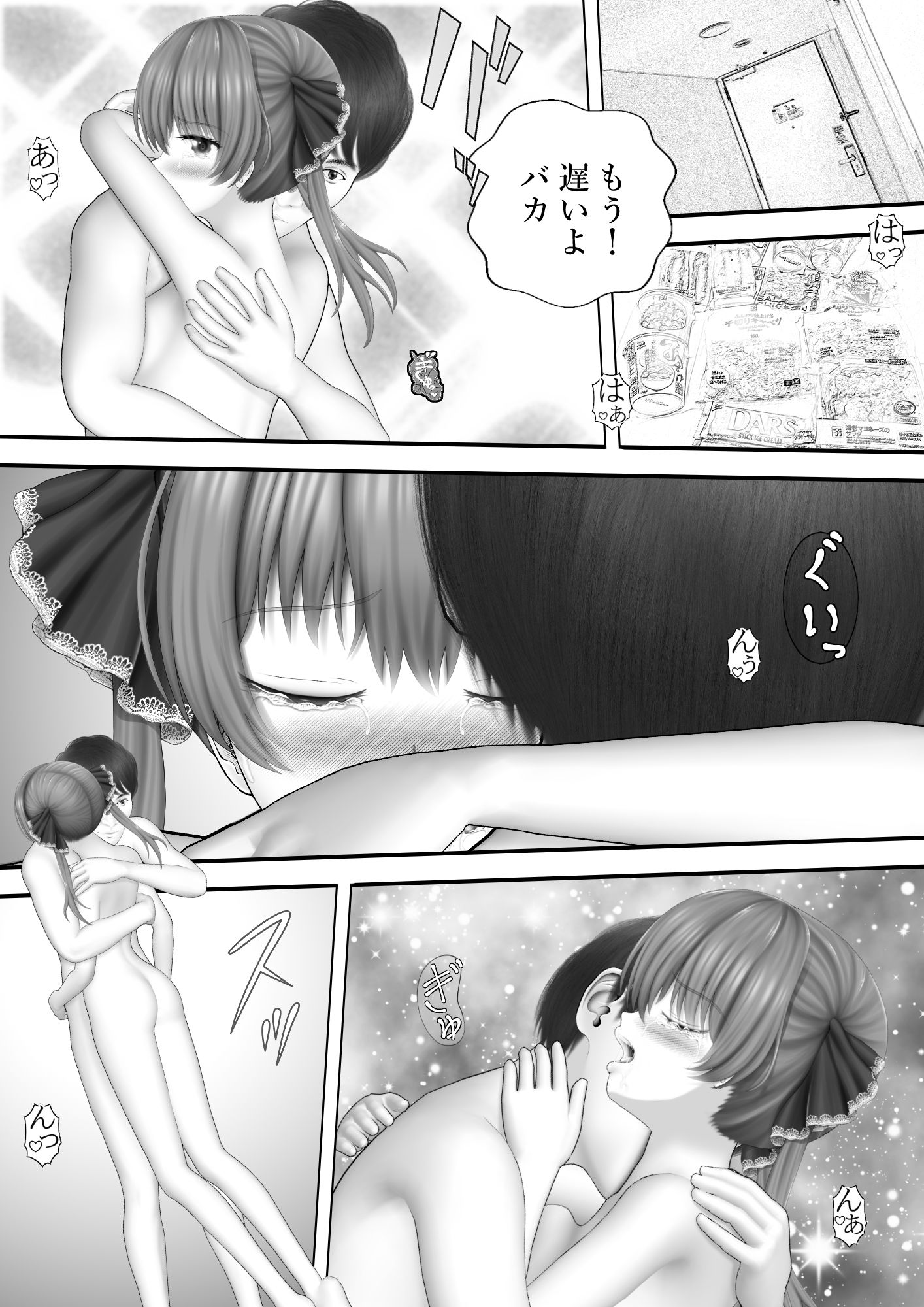 Virtual Story〜女船長の性の理〜 サンプル1ページ目