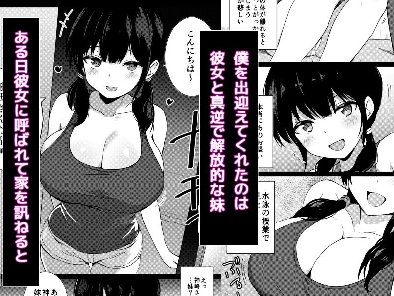 彼女の妹の誘惑には勝てない サンプル2ページ目