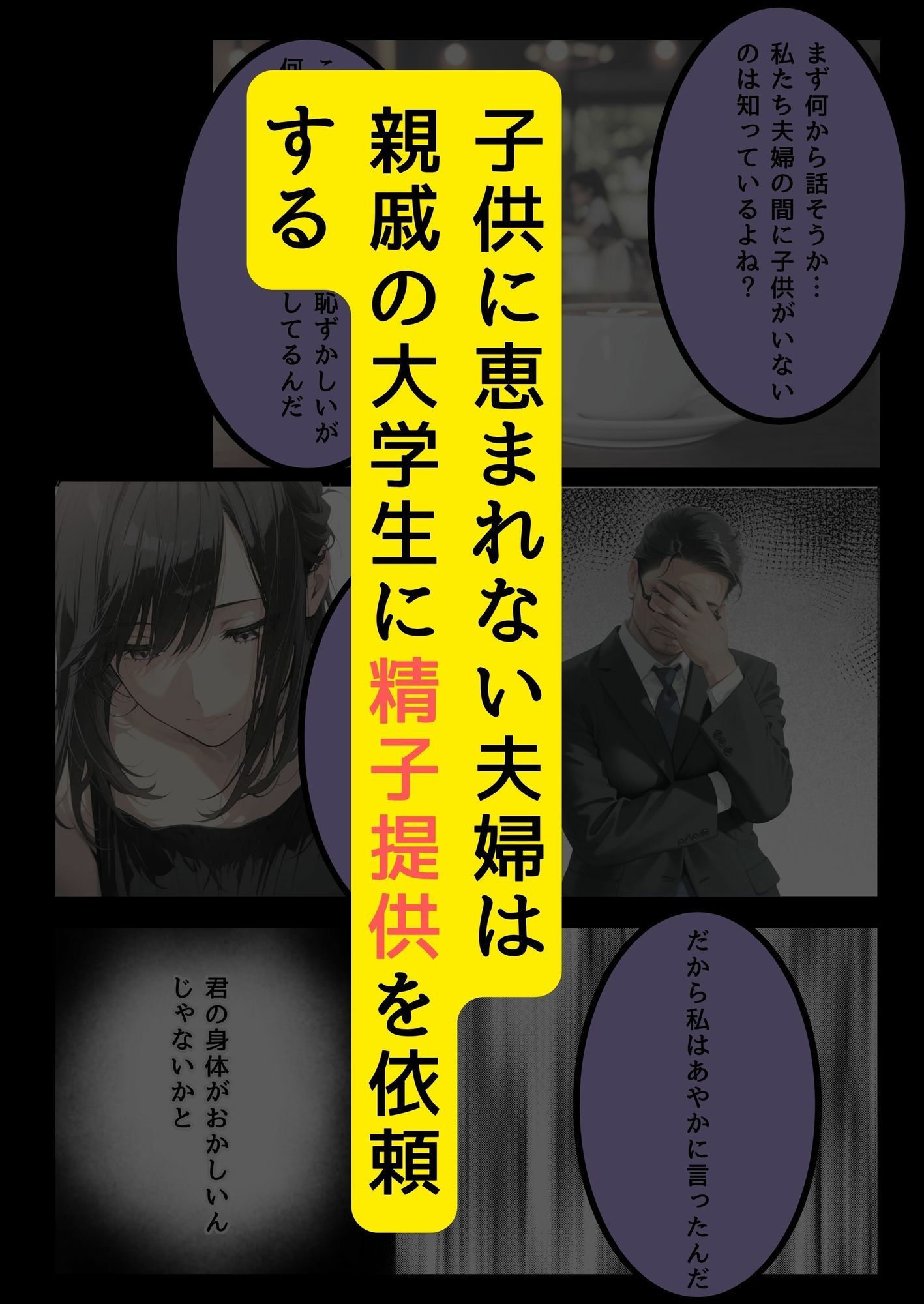 不妊治療のため親戚のおばさんと性交渉する話 サンプル1ページ目