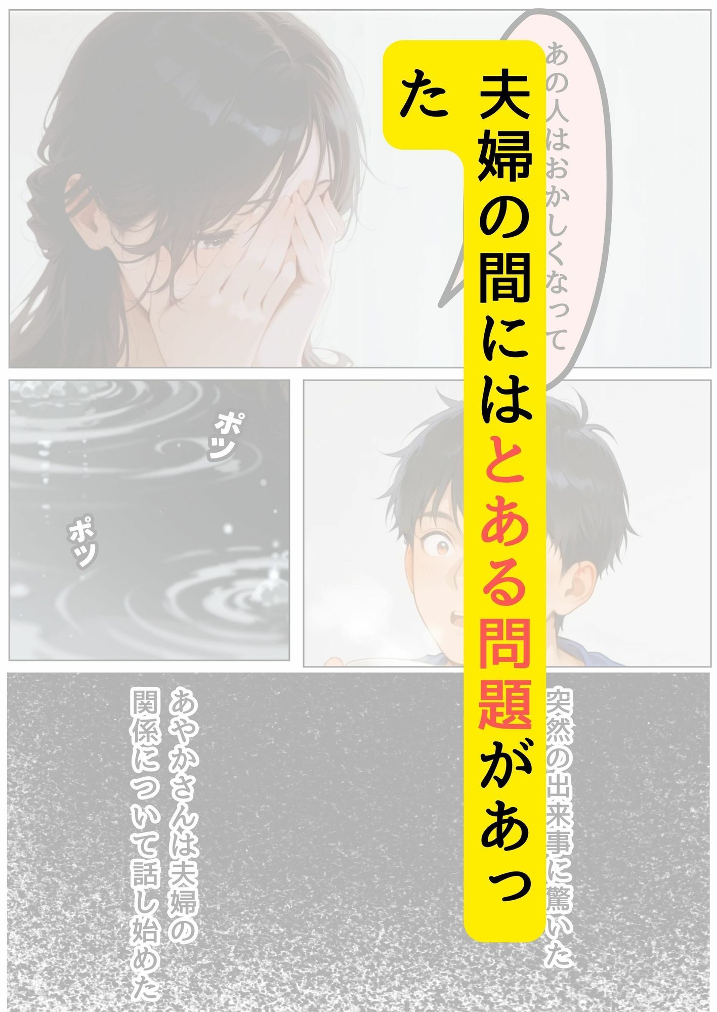 不妊治療のため親戚のおばさんと性交渉する話 サンプル3ページ目