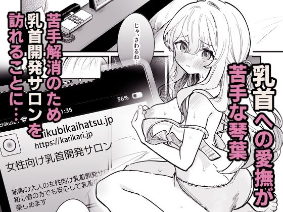 乳首開発サロンへようこそ サンプル1ページ目