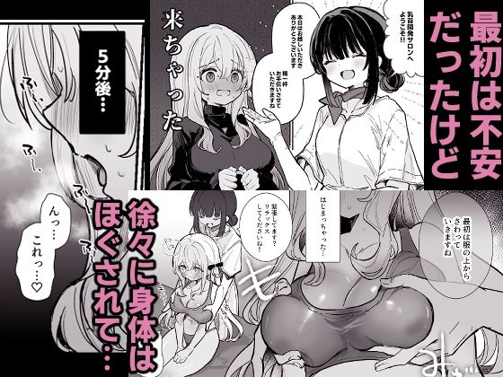 乳首開発サロンへようこそ サンプル2ページ目