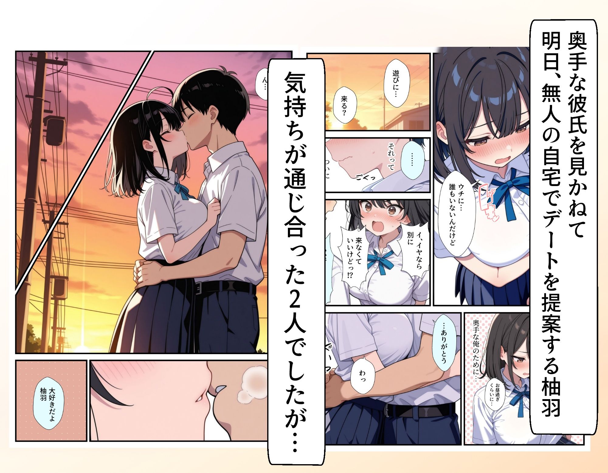 黒髪巨乳の幼馴染が──彼氏との初H直前に見知らぬ男の催●で堕とされる話 サンプル3ページ目