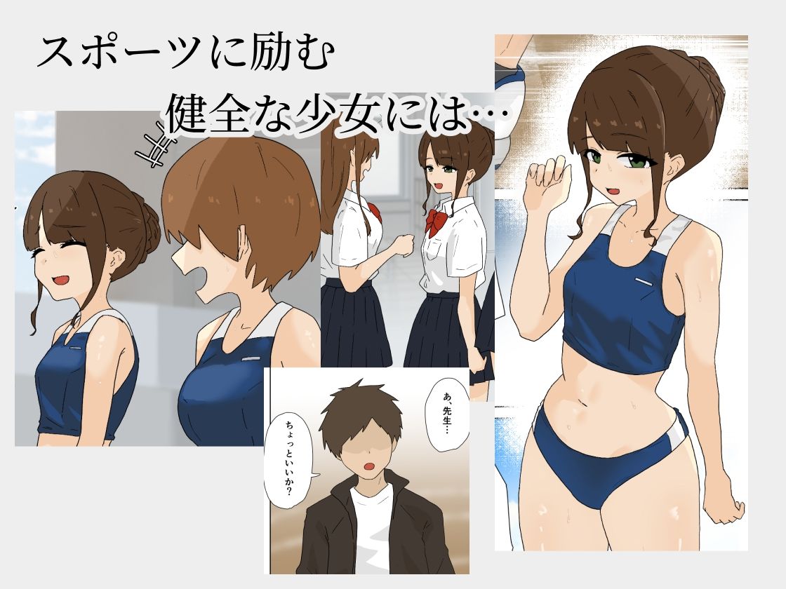 健全少女の不健全な性癖 サンプル1ページ目