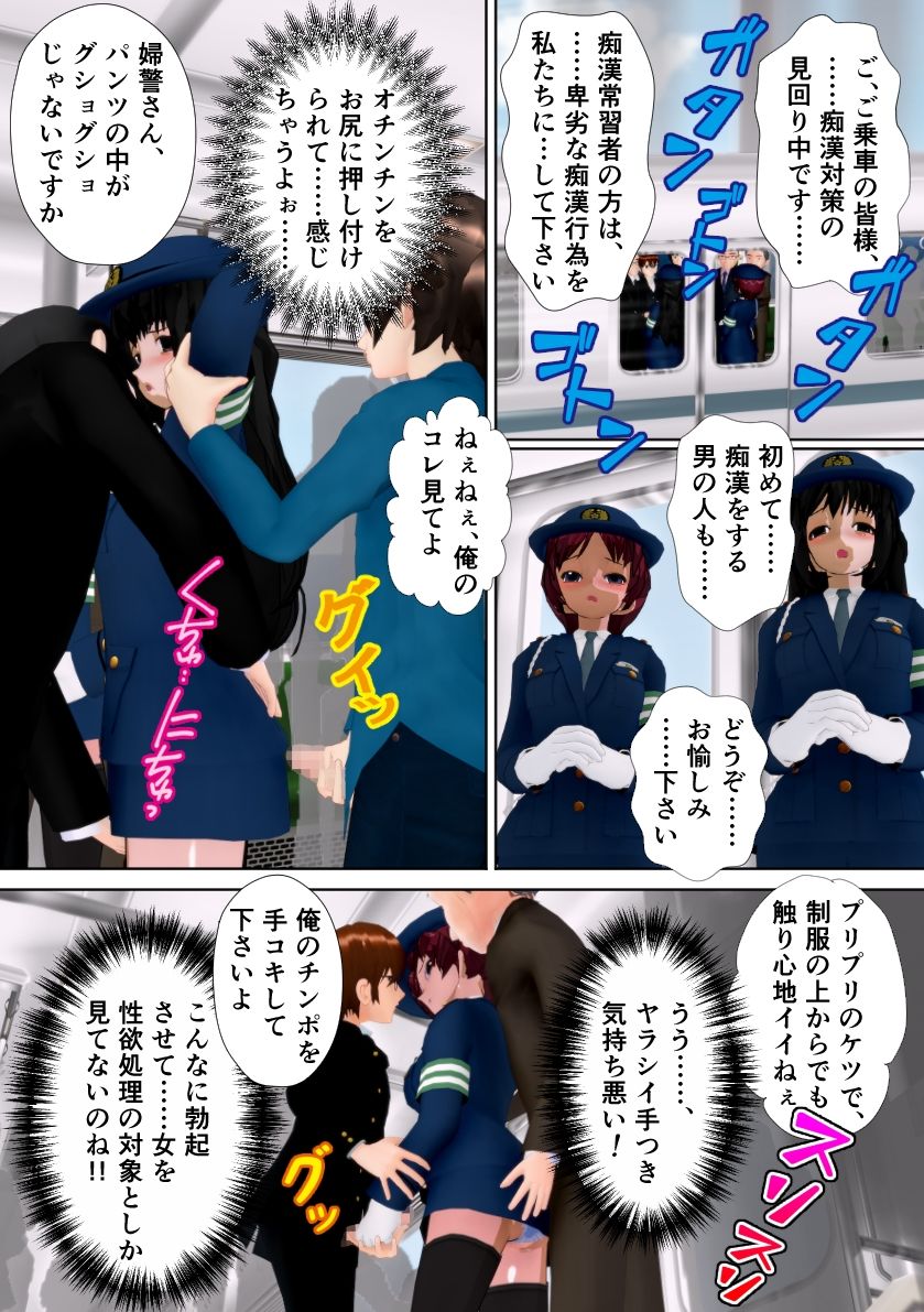 婦警だから仕方ない 〜性犯罪撲滅キャンペーン〜 サンプル3ページ目