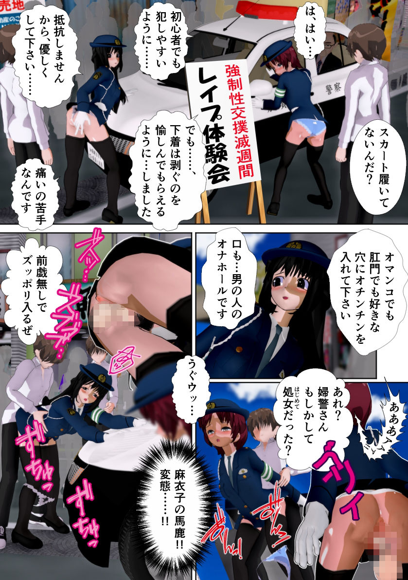 婦警だから仕方ない 〜性犯罪撲滅キャンペーン〜 サンプル4ページ目