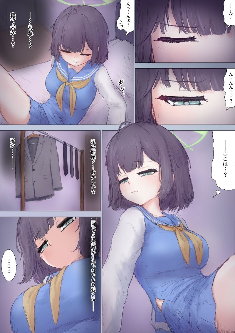 先生＆サキ  入れ替わりTSセックス サンプル1ページ目
