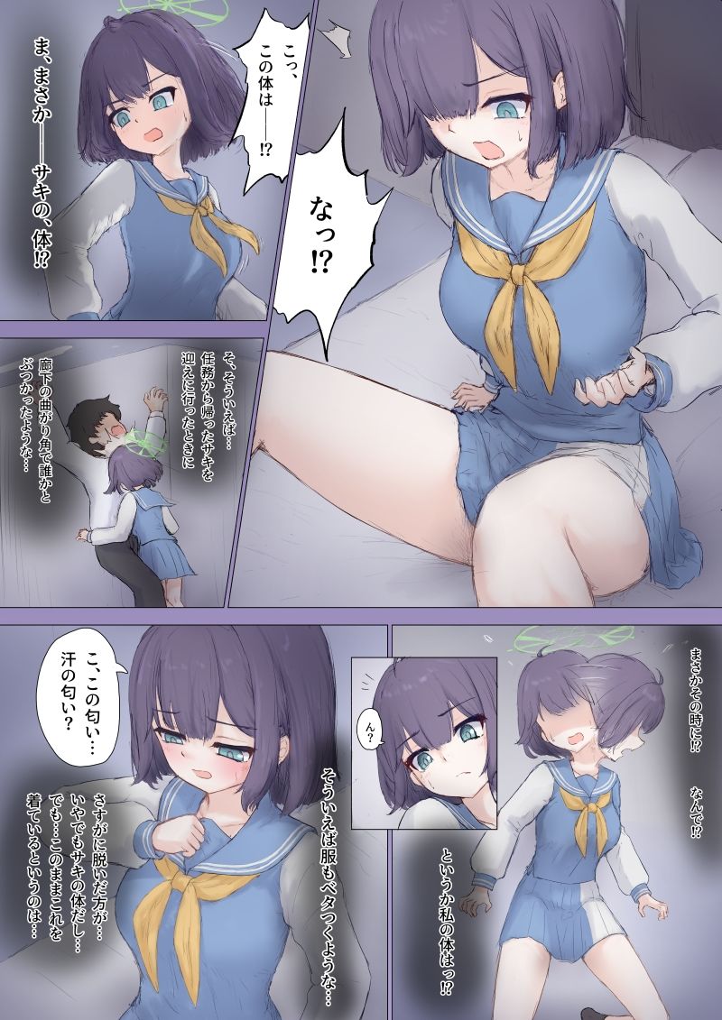 先生＆サキ  入れ替わりTSセックス サンプル2ページ目