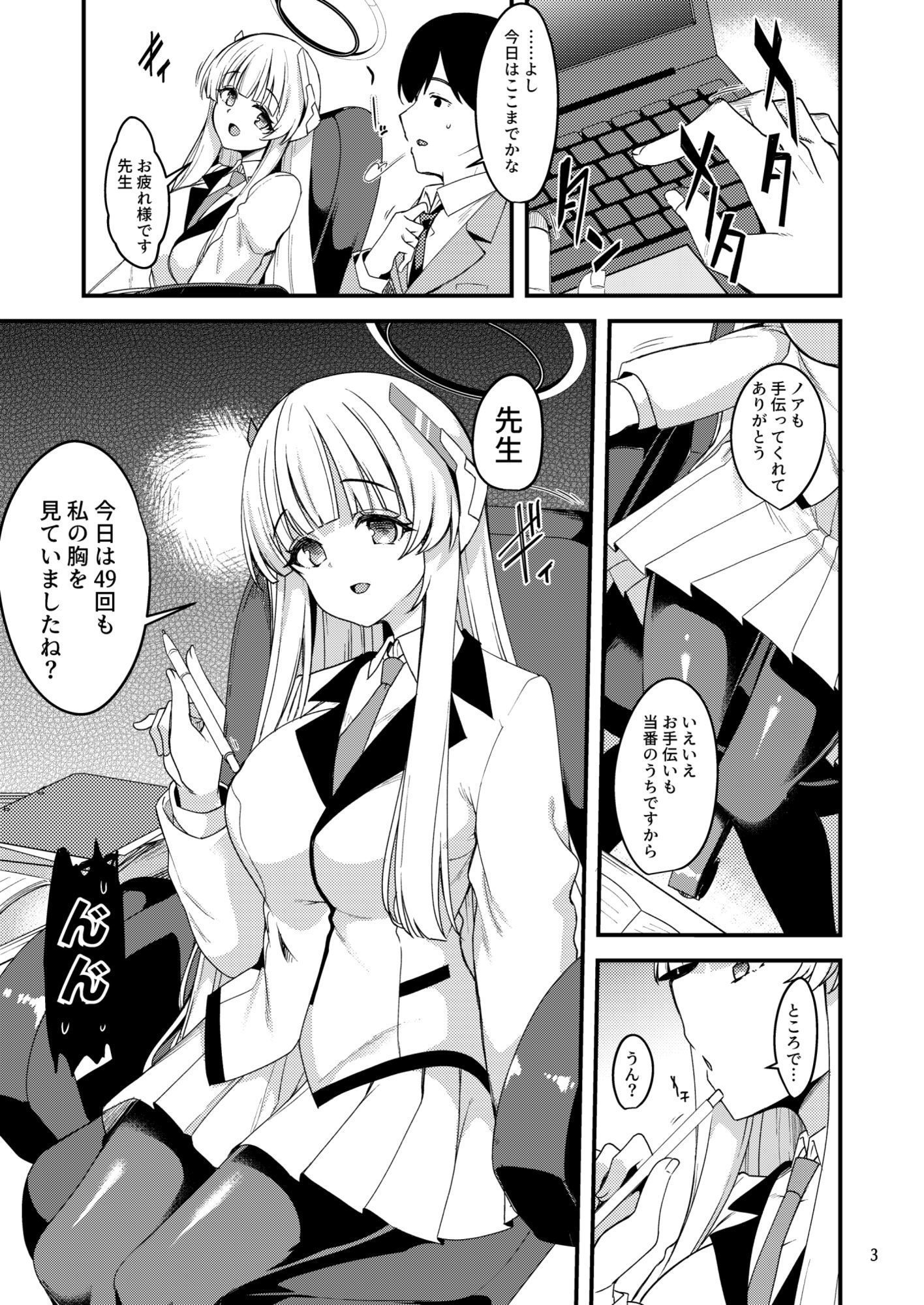 先生？ユウカちゃんには内緒ですよ？ サンプル2ページ目