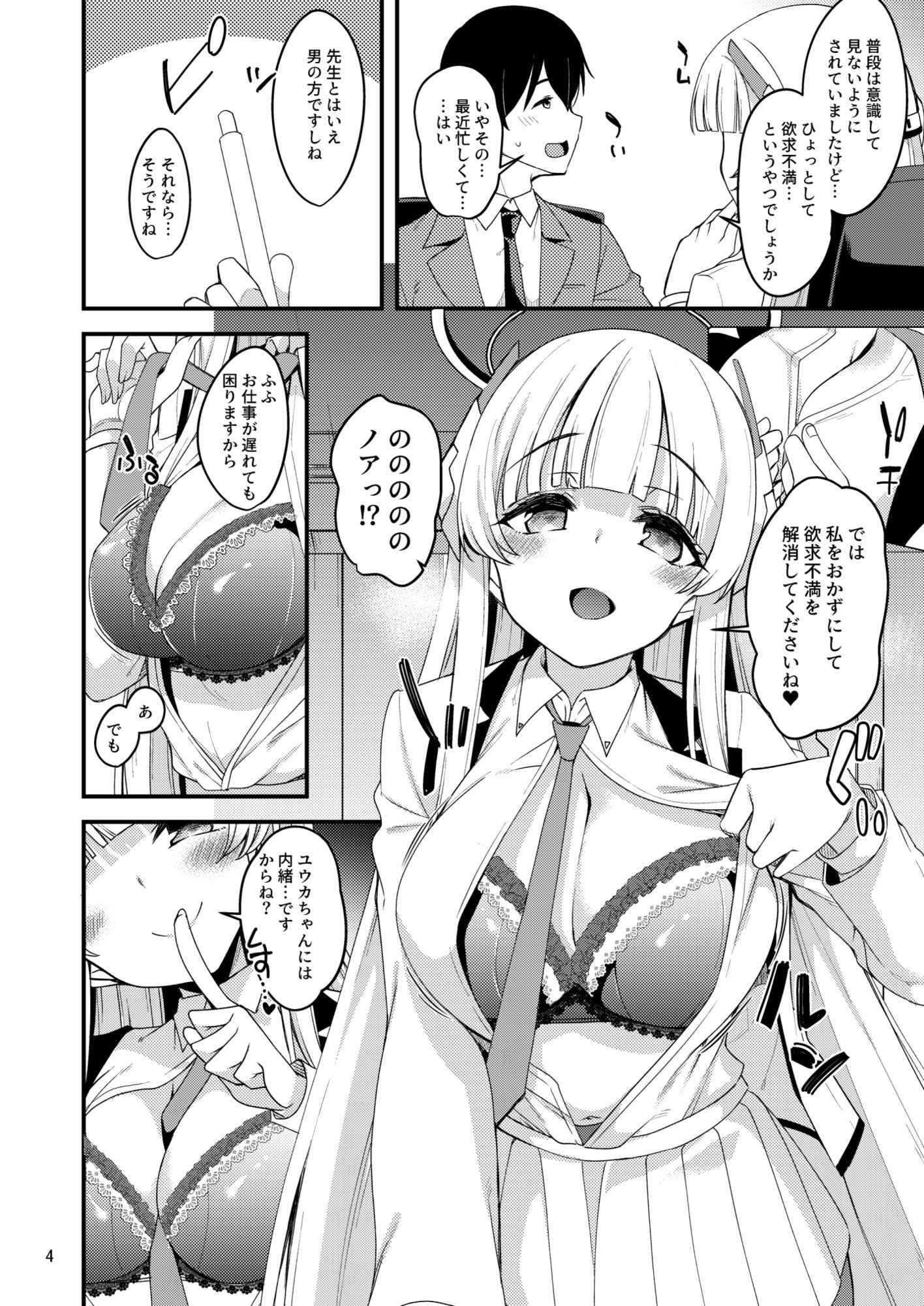 先生？ユウカちゃんには内緒ですよ？ サンプル3ページ目